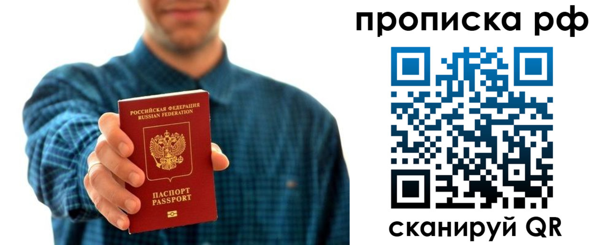 прописка гарантия в Еманжелинске