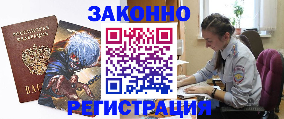 прописка для военкомата в Еманжелинске