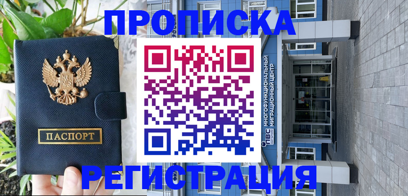 прописка для работы в Еманжелинске
