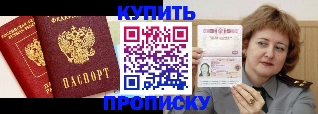 временная прописка в Еманжелинске