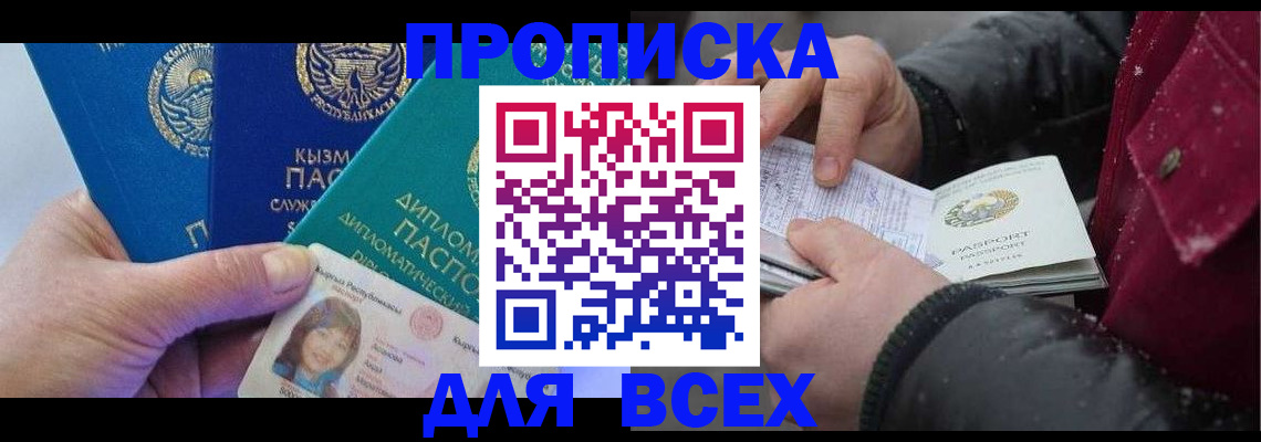 прописка от собственника в Еманжелинске