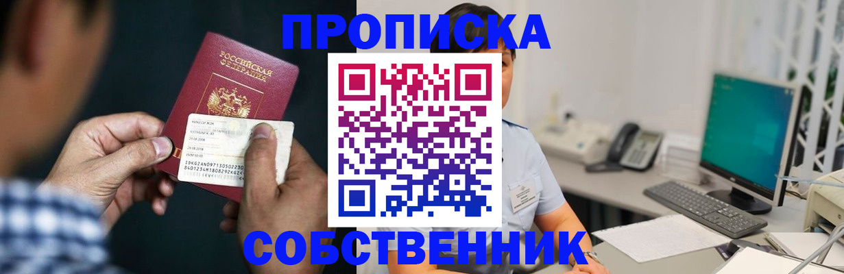 прописка поиск в Еманжелинске