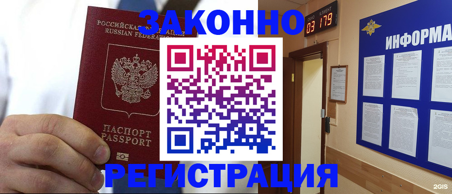 прописка гарантия в Еманжелинске