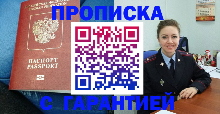 временная регистрация законно в Еманжелинске